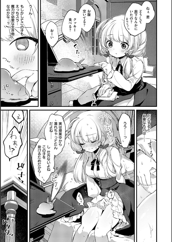 ひみつのともだち【デジタル特装版】_9枚目の画像