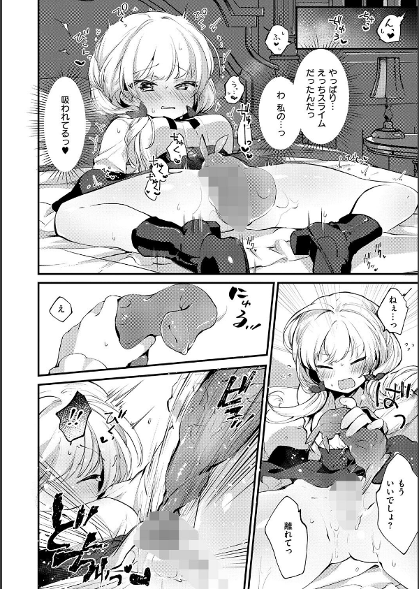 ひみつのともだち【デジタル特装版】_10枚目の画像