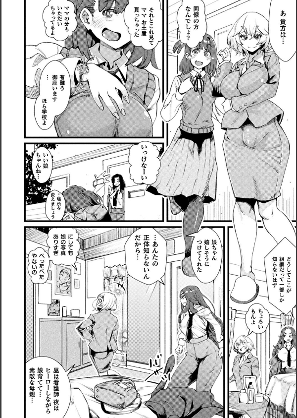ふたなり嫁堕ちインサート_12枚目の画像