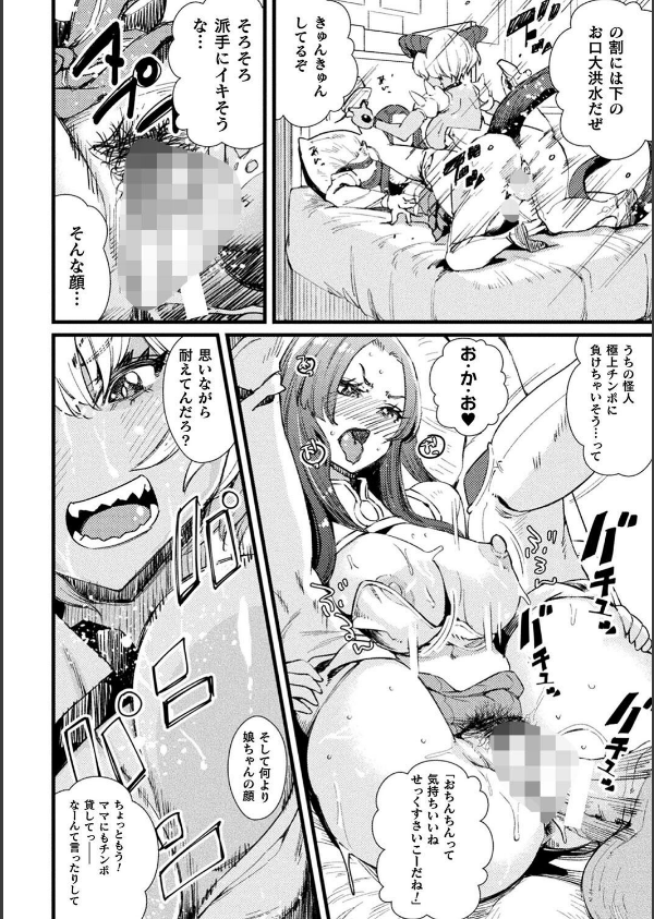ふたなり嫁堕ちインサート_16枚目の画像
