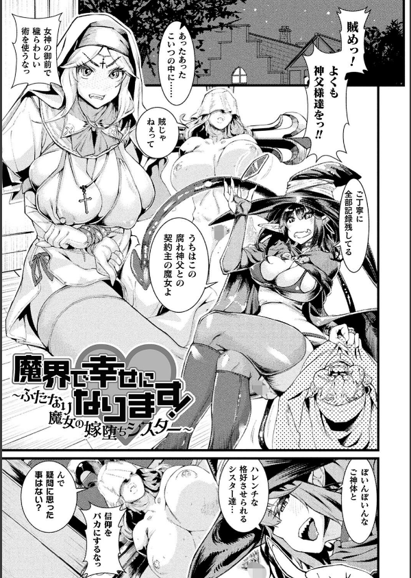 ふたなり嫁堕ちインサート_3枚目の画像
