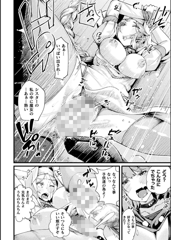 ふたなり嫁堕ちインサート_10枚目の画像