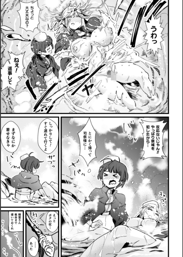 ふたなり強●ブライダル！！_31枚目の画像