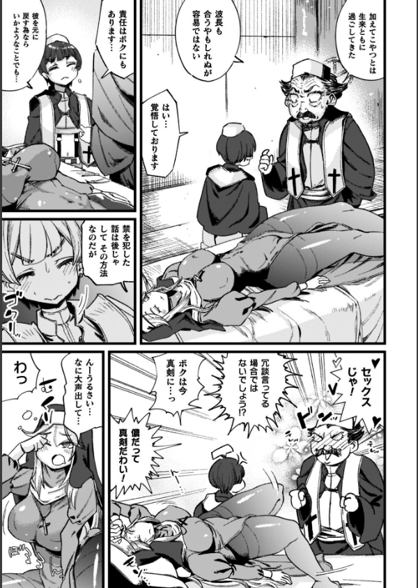 ふたなり強●ブライダル！！_33枚目の画像