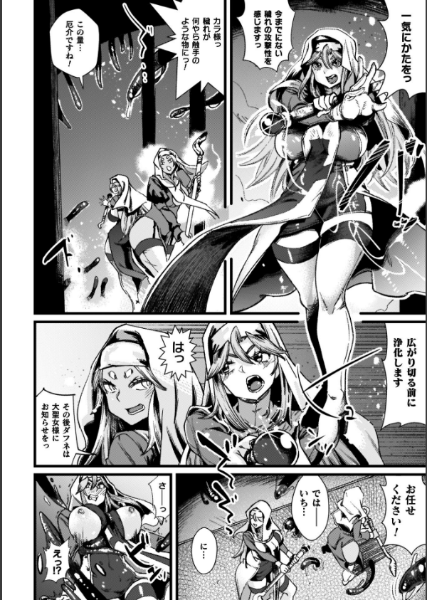 ふたなり強●ブライダル！！_52枚目の画像
