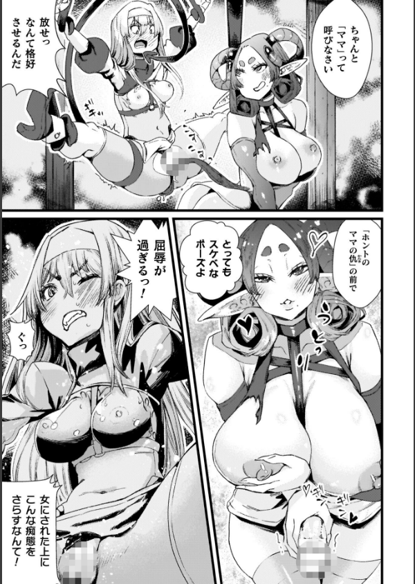 ふたなり強●ブライダル！！_7枚目の画像
