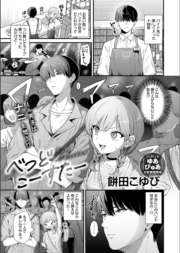 べっどこーすたー(単話)_1枚目の画像