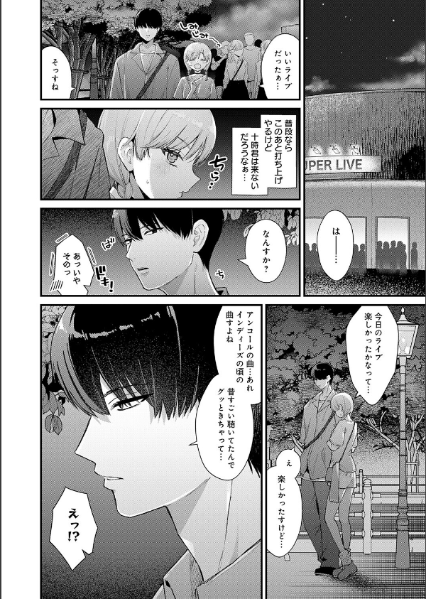 べっどこーすたー(単話)_2枚目の画像