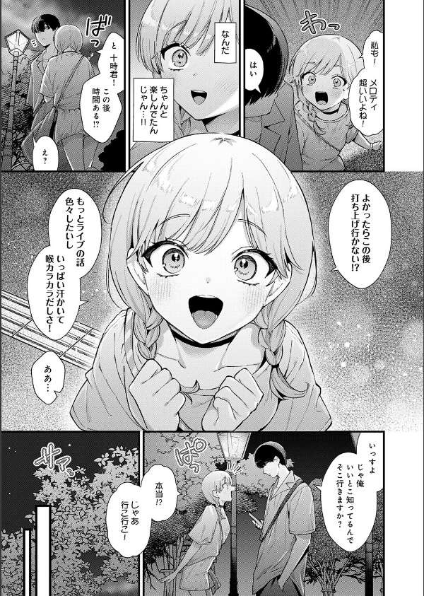 べっどこーすたー(単話)_3枚目の画像