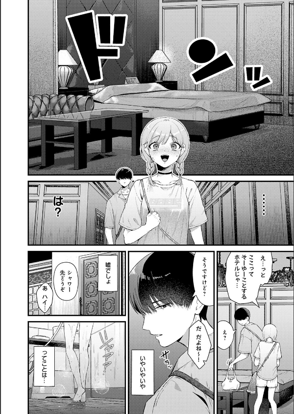 べっどこーすたー(単話)_4枚目の画像
