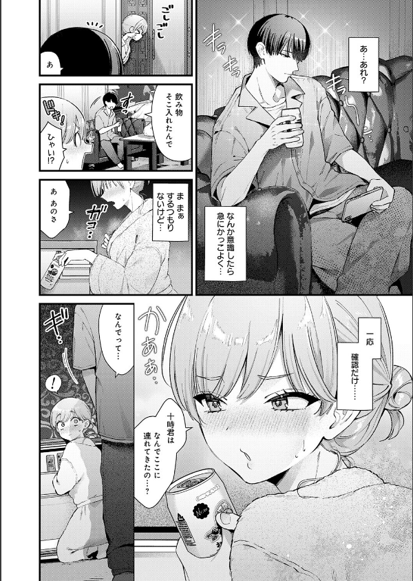 べっどこーすたー(単話)_6枚目の画像