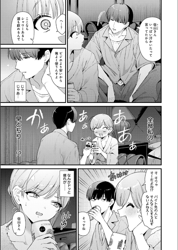 べっどこーすたー(単話)_7枚目の画像