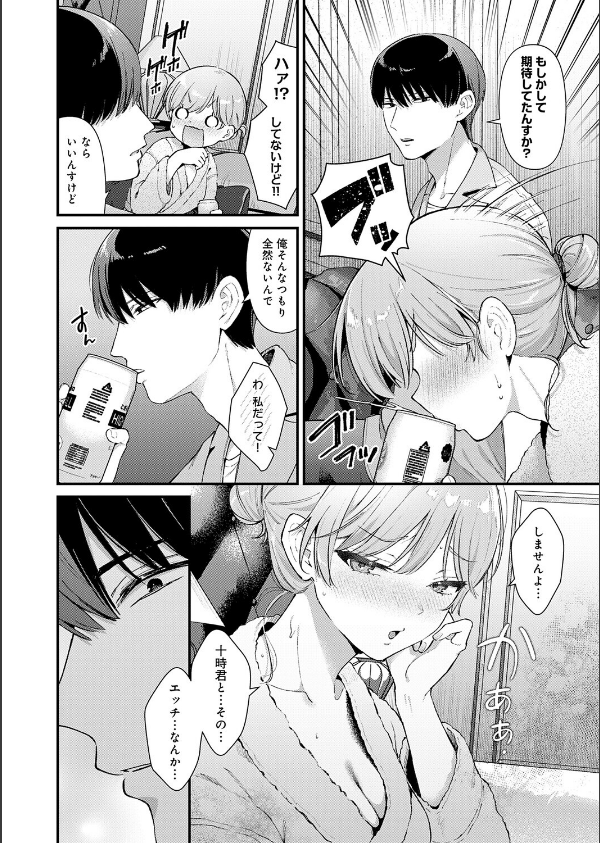 べっどこーすたー(単話)_8枚目の画像