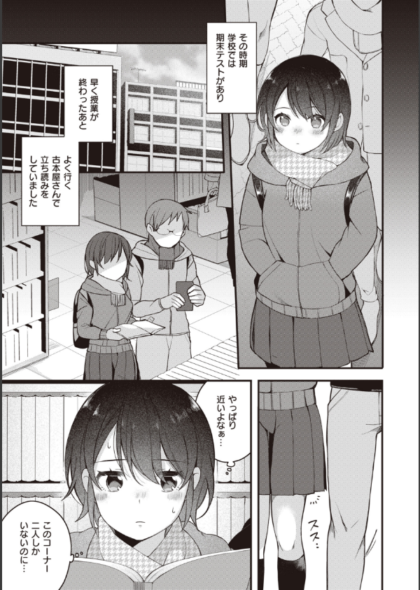 エロマンガ的な生活_11枚目の画像