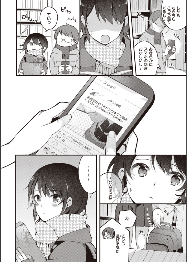 エロマンガ的な生活_12枚目の画像
