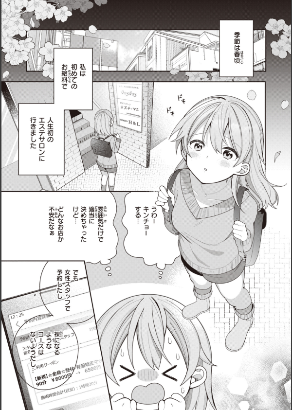 エロマンガ的な生活_23枚目の画像
