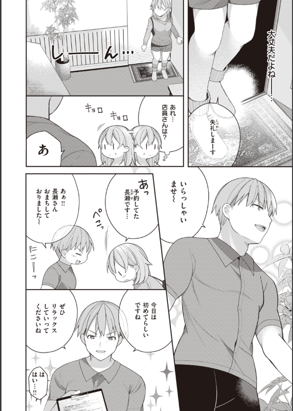 エロマンガ的な生活_24枚目の画像