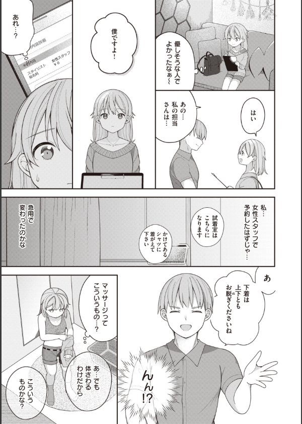エロマンガ的な生活_25枚目の画像