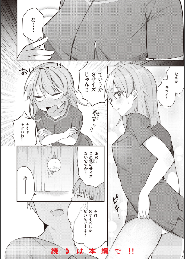 エロマンガ的な生活_26枚目の画像