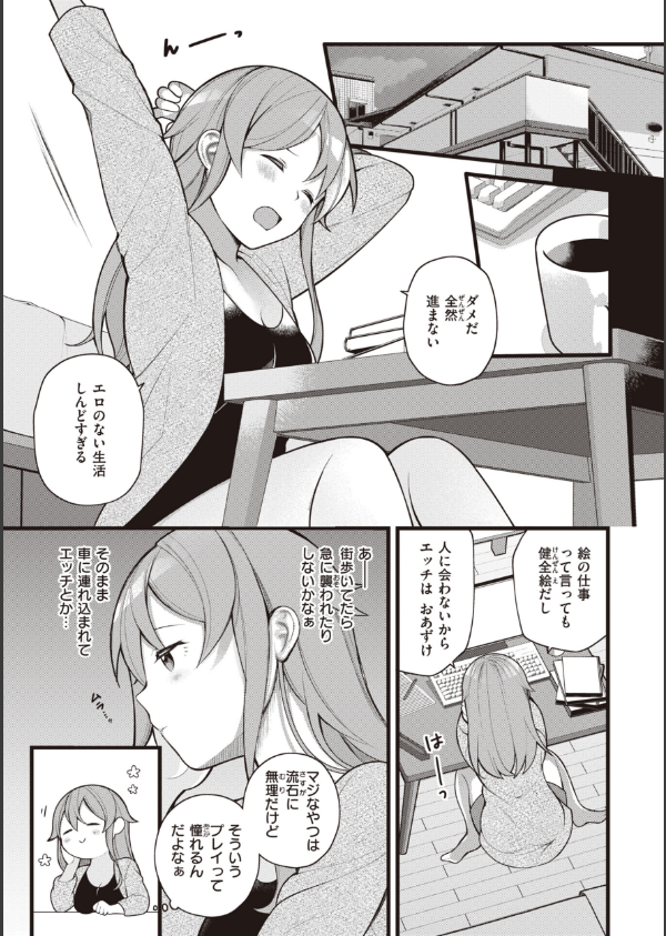 エロマンガ的な生活_29枚目の画像