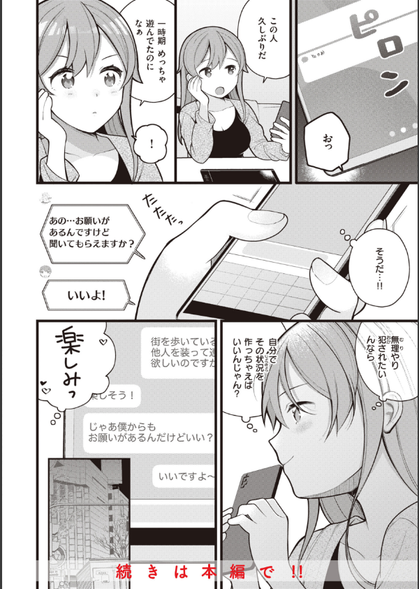 エロマンガ的な生活_30枚目の画像