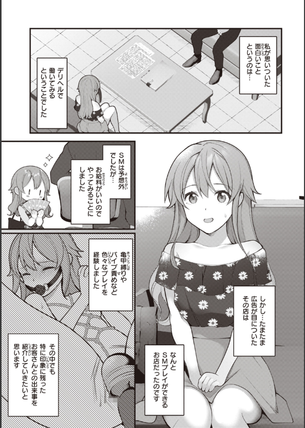エロマンガ的な生活_33枚目の画像