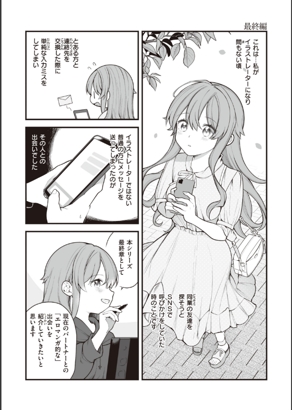 エロマンガ的な生活_35枚目の画像