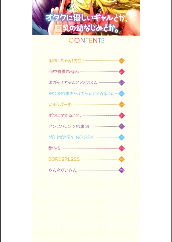 オタクに優しいギャルとか、巨乳の幼なじみとか。_2枚目の画像