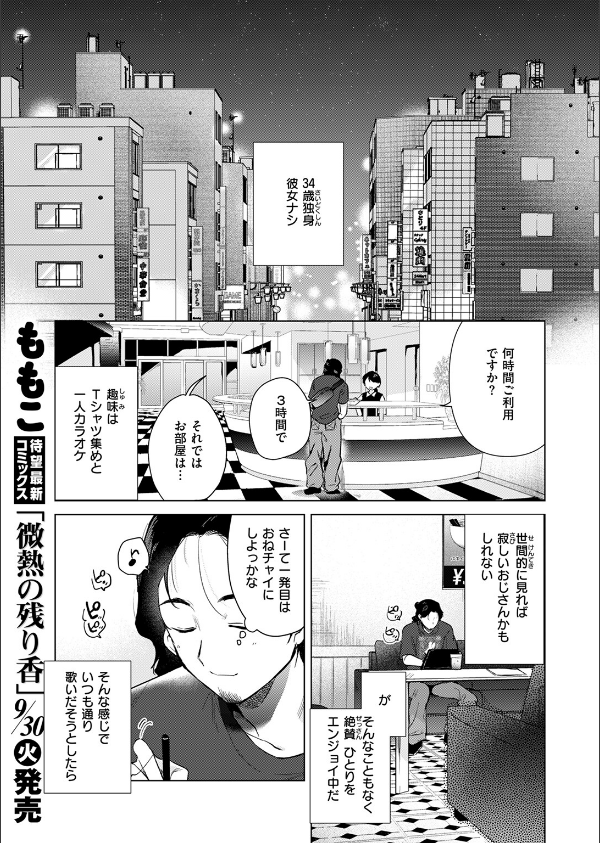 カラオケ逆ナン物語(単話)_3枚目の画像