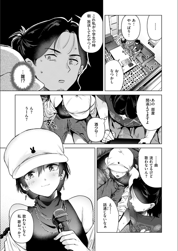 カラオケ逆ナン物語(単話)_5枚目の画像