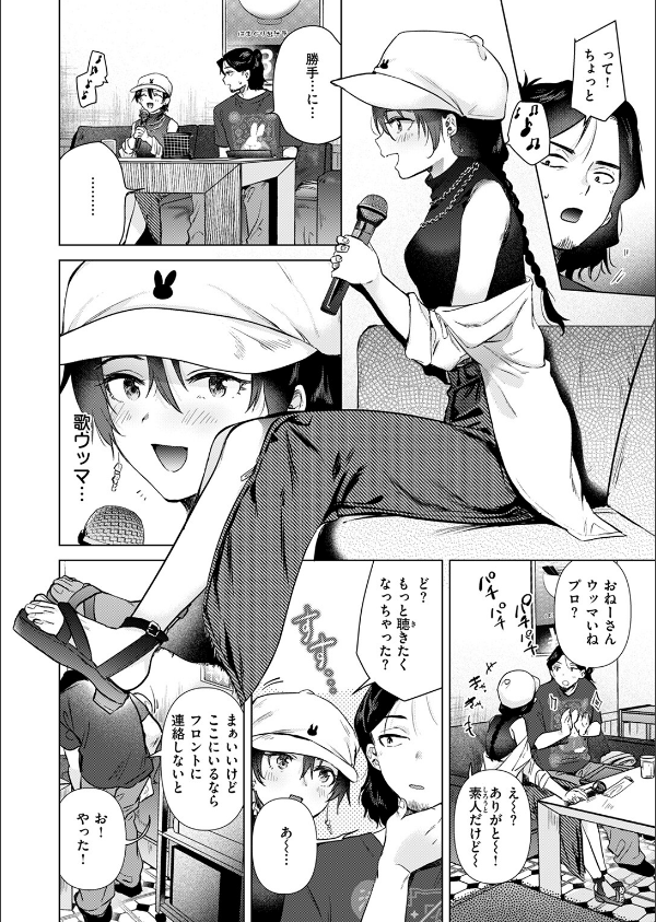 カラオケ逆ナン物語(単話)_6枚目の画像