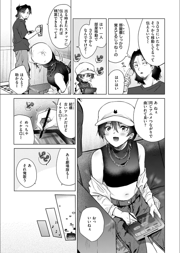 カラオケ逆ナン物語(単話)_7枚目の画像