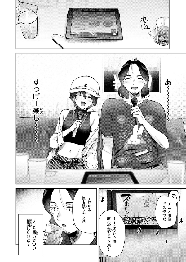 カラオケ逆ナン物語(単話)_8枚目の画像
