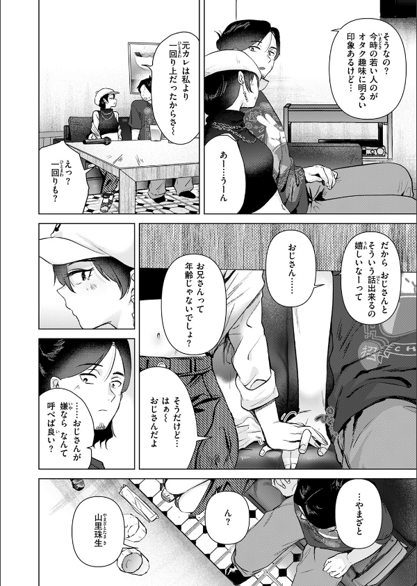 カラオケ逆ナン物語(単話)_10枚目の画像