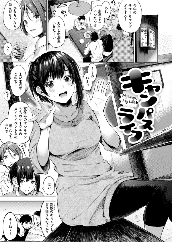 キャンパスライフ（単話）_3枚目の画像