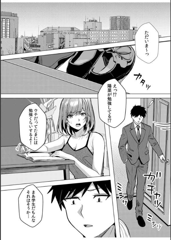 ギャルだくみ〜家出処女とのハメまくり同棲セックス〜（単話）_3枚目の画像