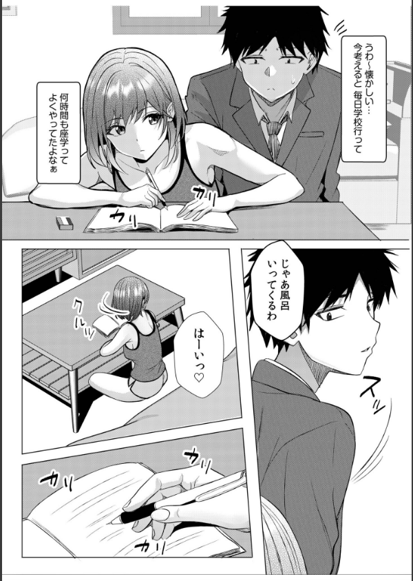 ギャルだくみ〜家出処女とのハメまくり同棲セックス〜（単話）_4枚目の画像