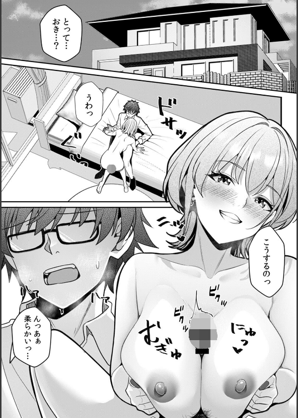ギャルとガリ勉〜入り浸り勉強会でお礼セックス〜【R版】（単話）_3枚目の画像