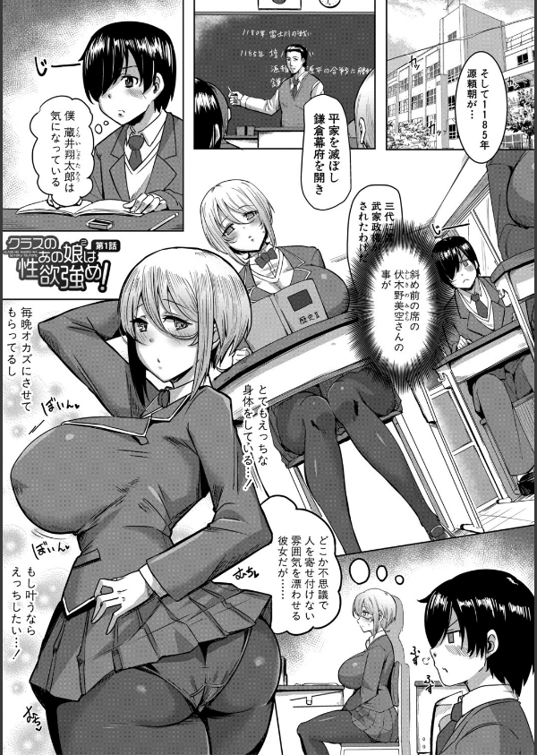 クラスのあの娘は性欲強め！通常版_3枚目の画像