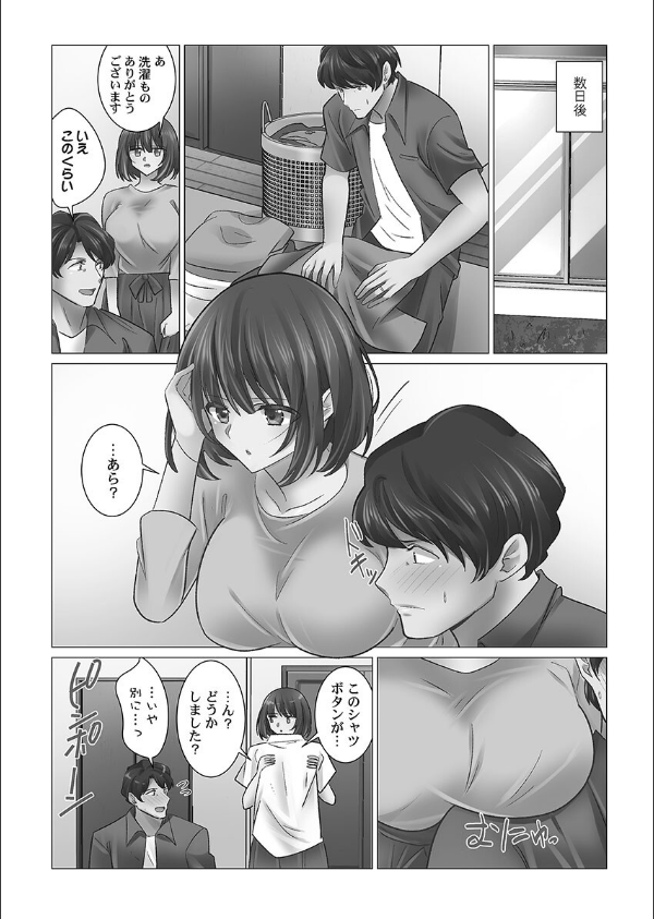 クーデレづま【FANZA限定】【デジタル特装版】_7枚目の画像