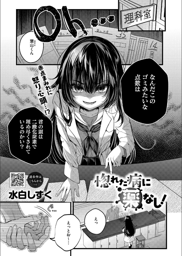 コミックホットミルク2025年11月号_15枚目の画像