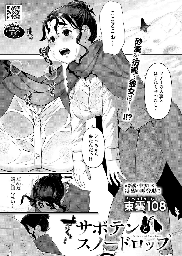 コミックホットミルク2025年11月号_19枚目の画像