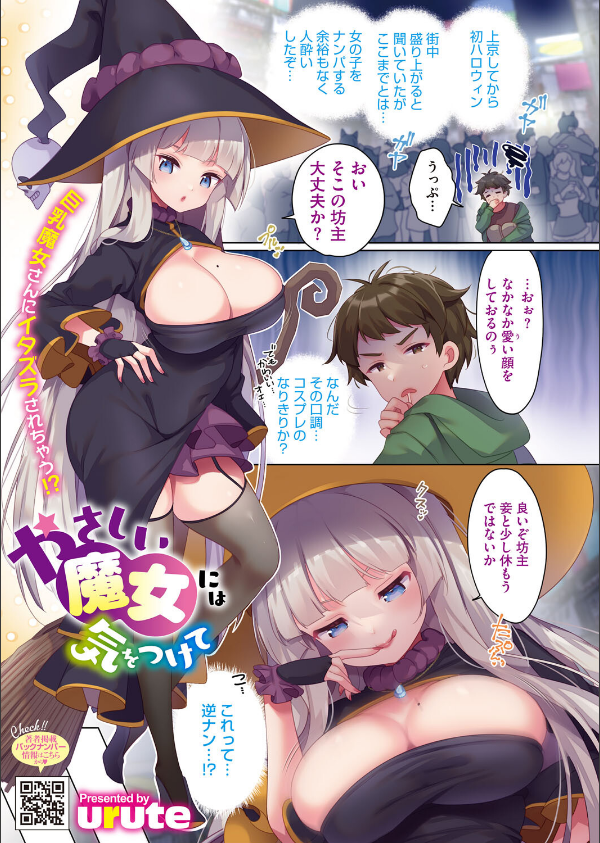 コミックホットミルク2025年11月号_3枚目の画像