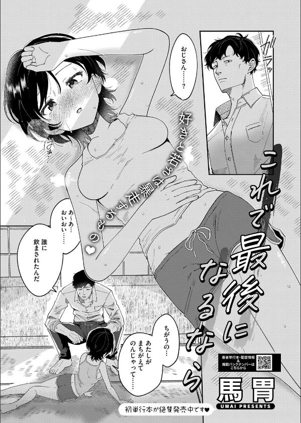 コミックホットミルク2025年11月号_21枚目の画像