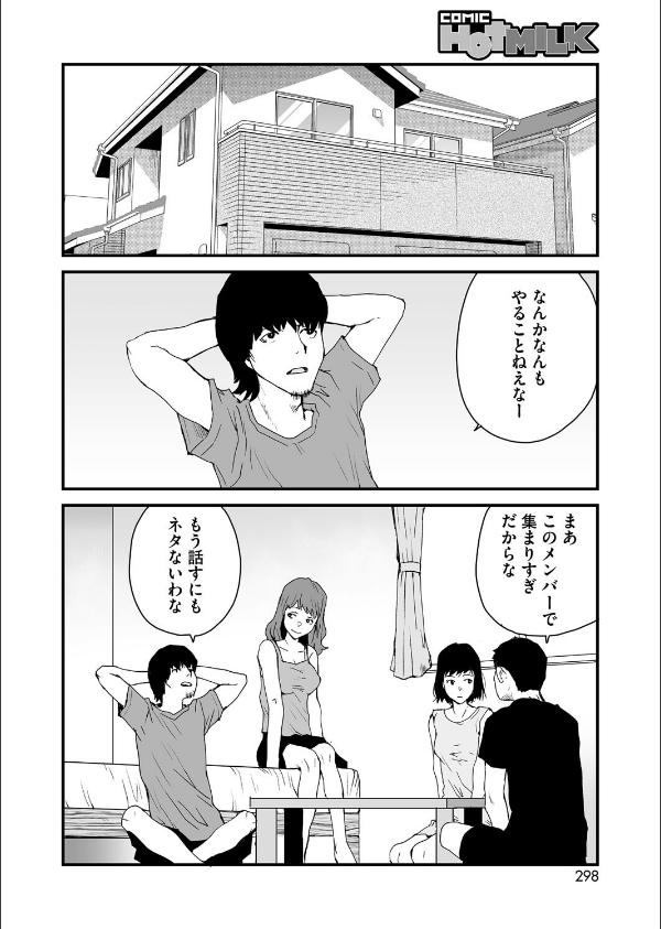 コミックホットミルク2025年11月号_24枚目の画像
