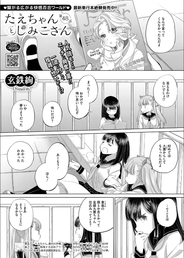 コミックホットミルク2025年11月号_25枚目の画像