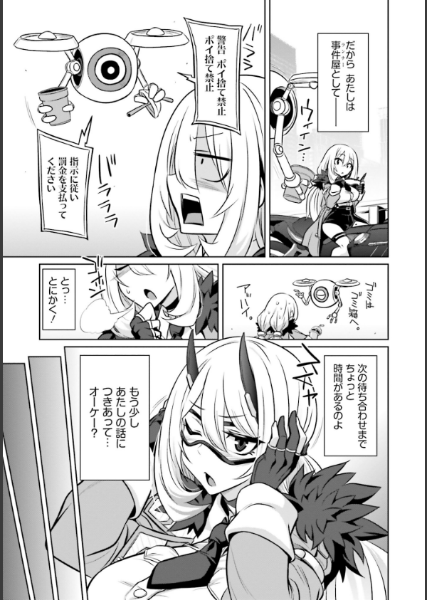 ゴエティア・ショック_11枚目の画像