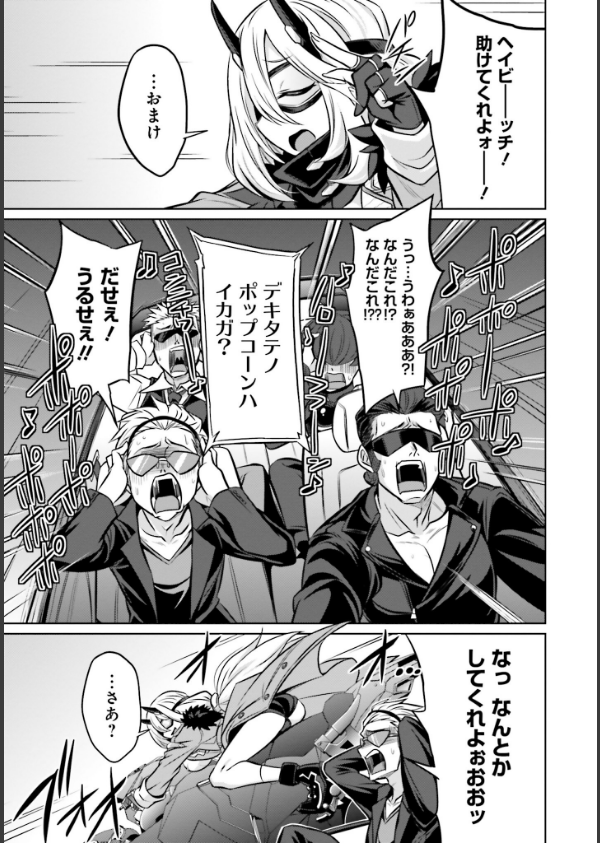 ゴエティア・ショック_21枚目の画像