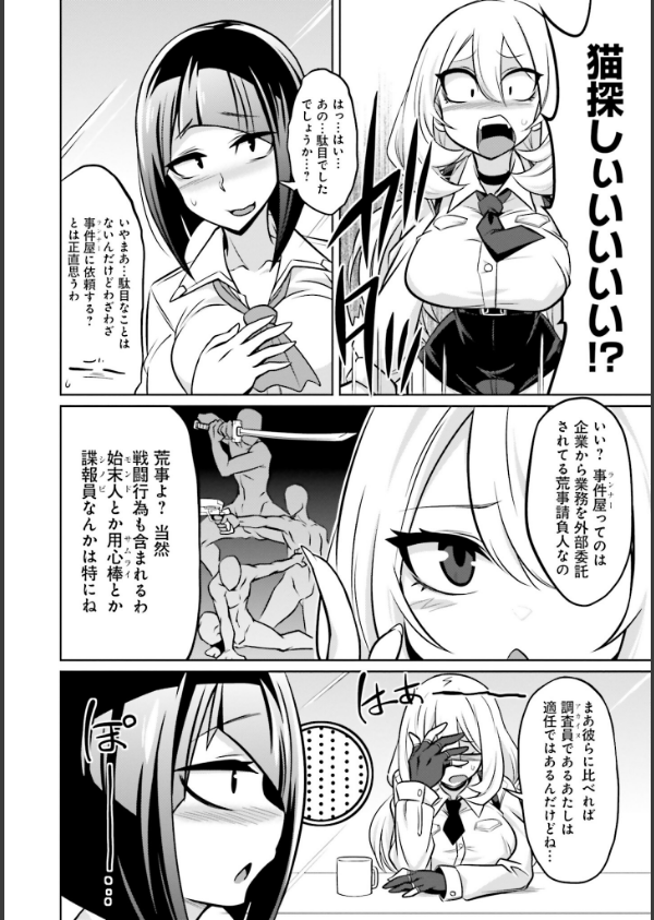ゴエティア・ショック_24枚目の画像