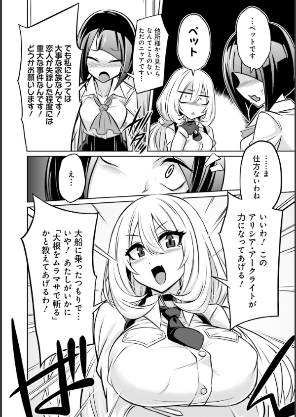 ゴエティア・ショック_28枚目の画像